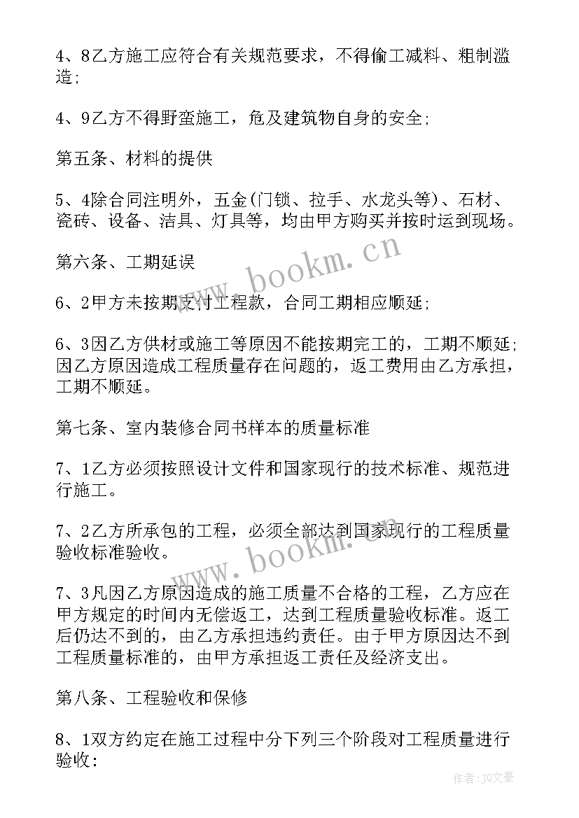 最新装修的安全协议签 全包装修合同(模板7篇)