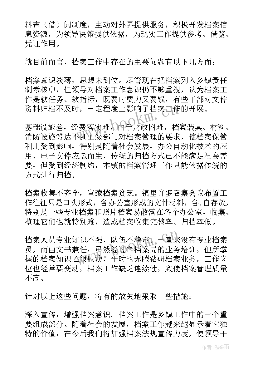 最新整理档案工作总结(优秀6篇)