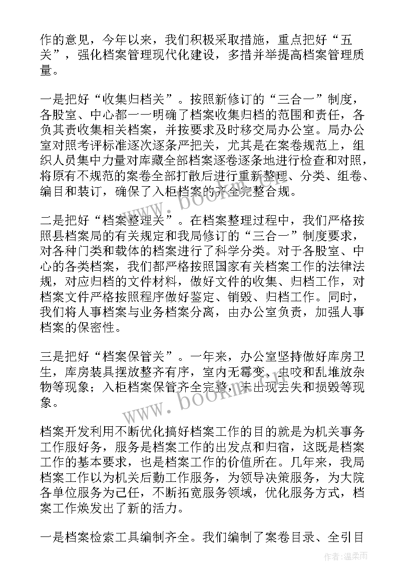 最新整理档案工作总结(优秀6篇)