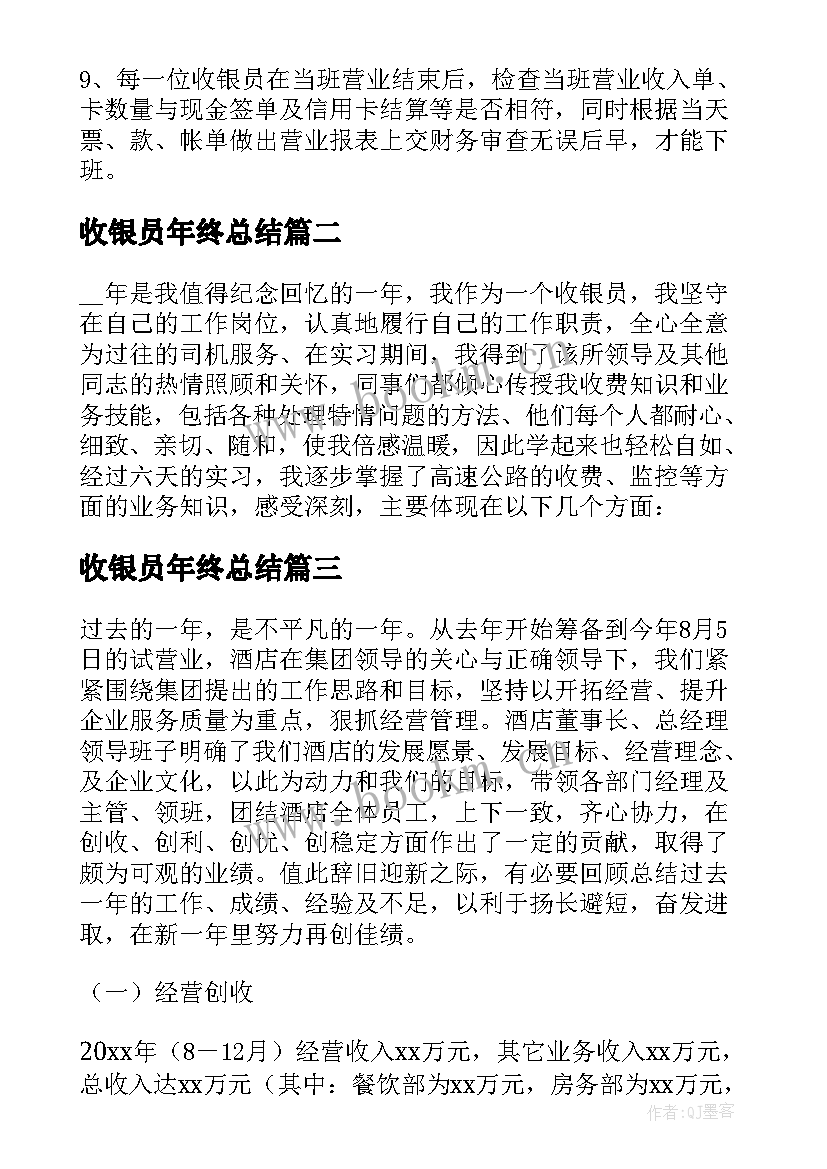 收银员年终总结 收银员工作总结(优质7篇)