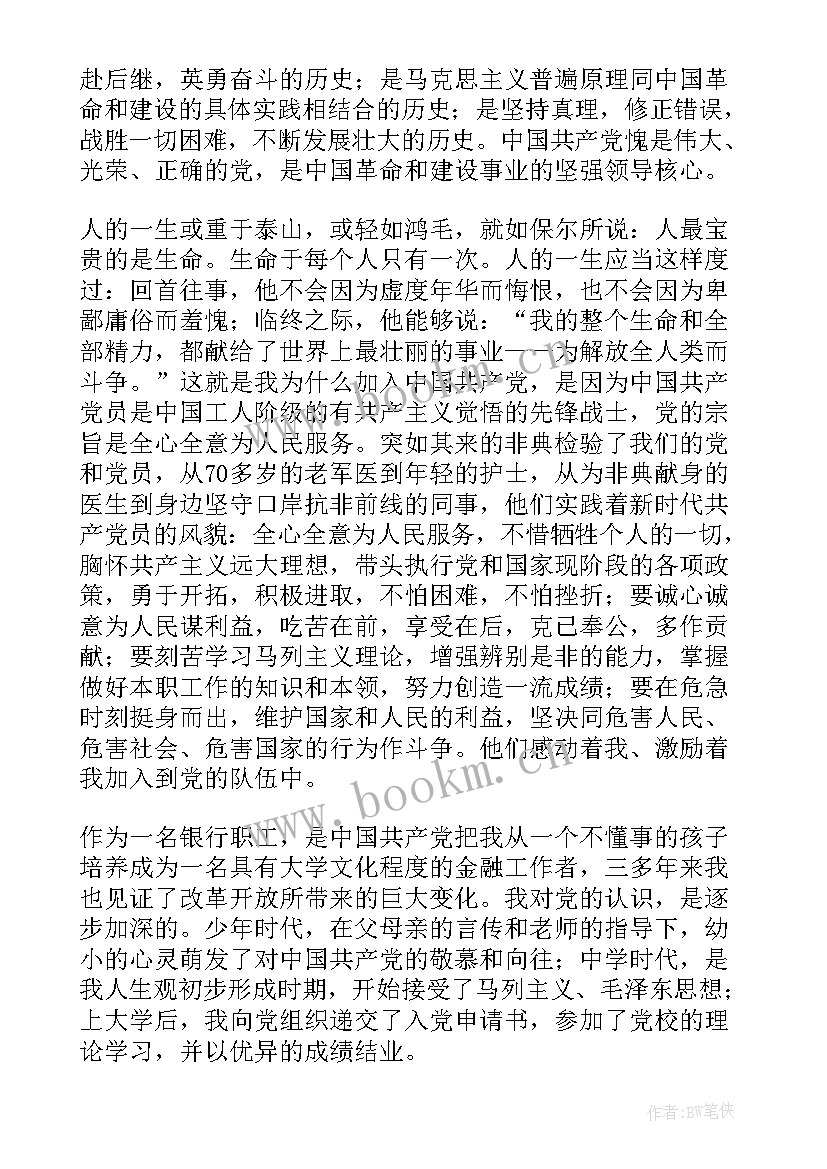 2023年警务人员党员思想汇报 党员思想汇报(模板8篇)