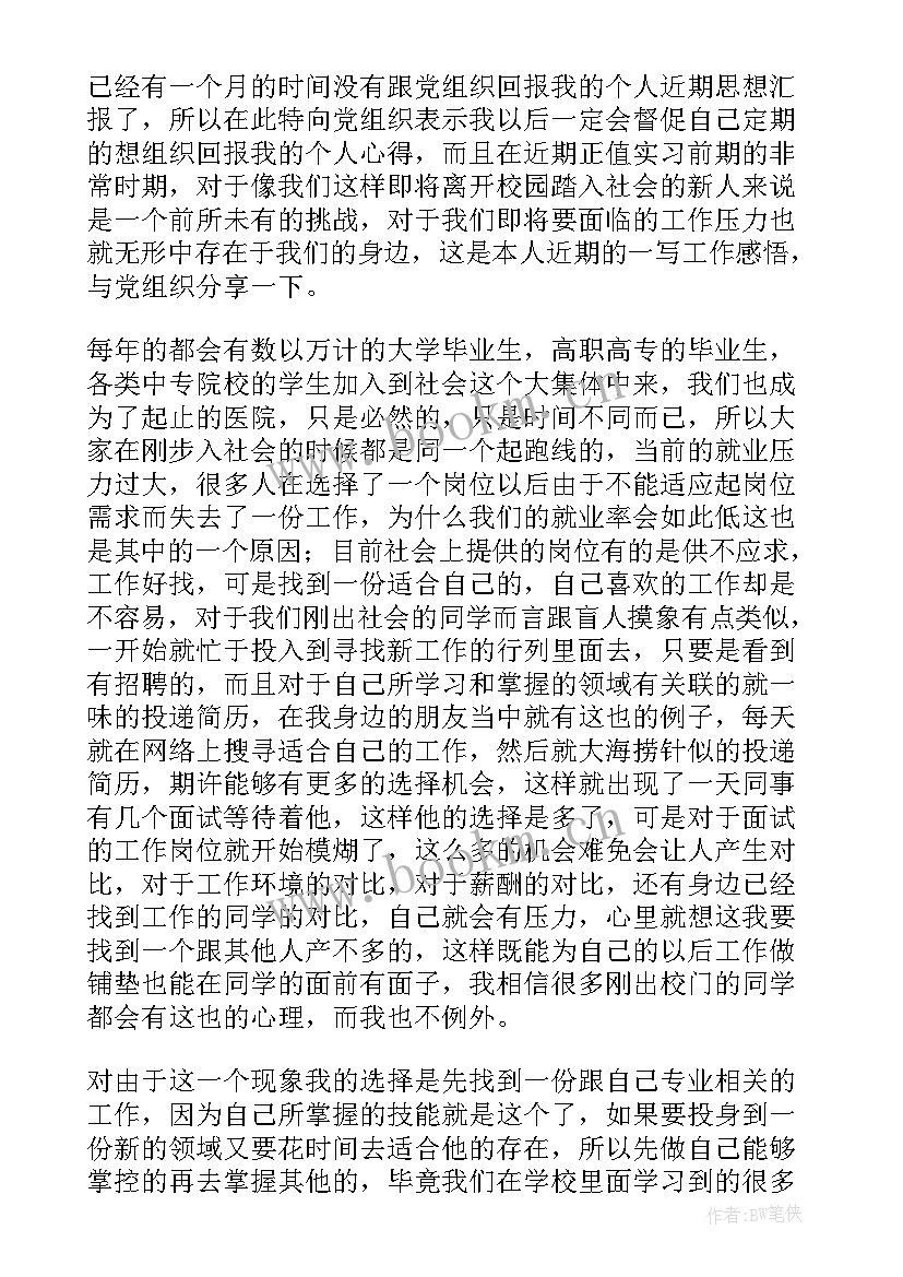 2023年警务人员党员思想汇报 党员思想汇报(模板8篇)