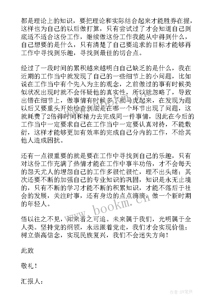 2023年警务人员党员思想汇报 党员思想汇报(模板8篇)