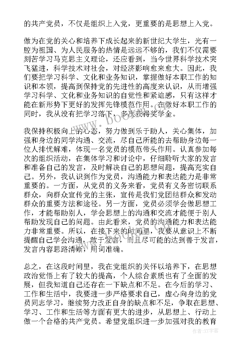 最新机关预备党员思想汇报版 预备党员思想汇报(实用9篇)