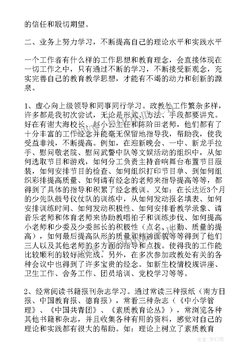 初中老师的工作总结 中学老师个人工作总结(汇总8篇)