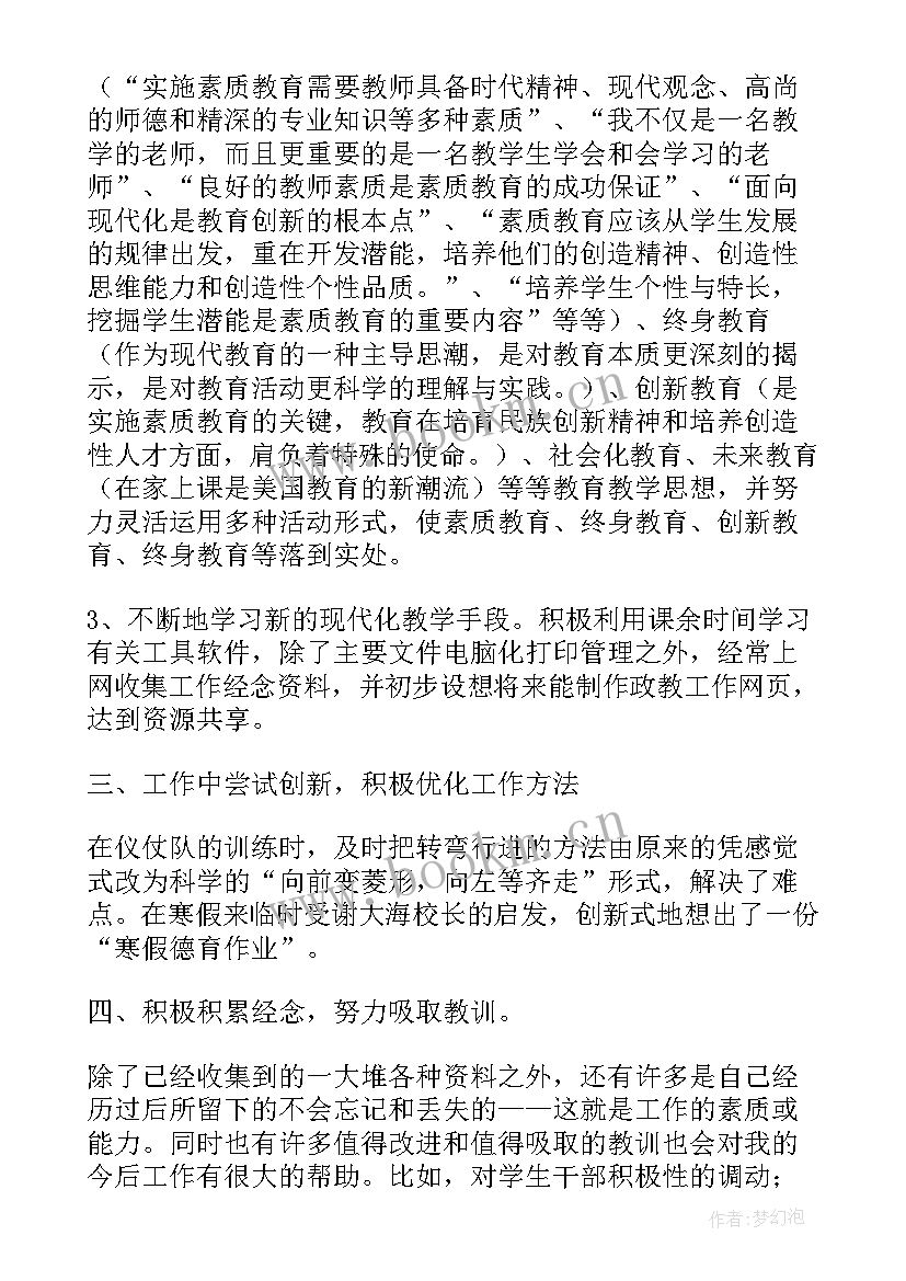 初中老师的工作总结 中学老师个人工作总结(汇总8篇)