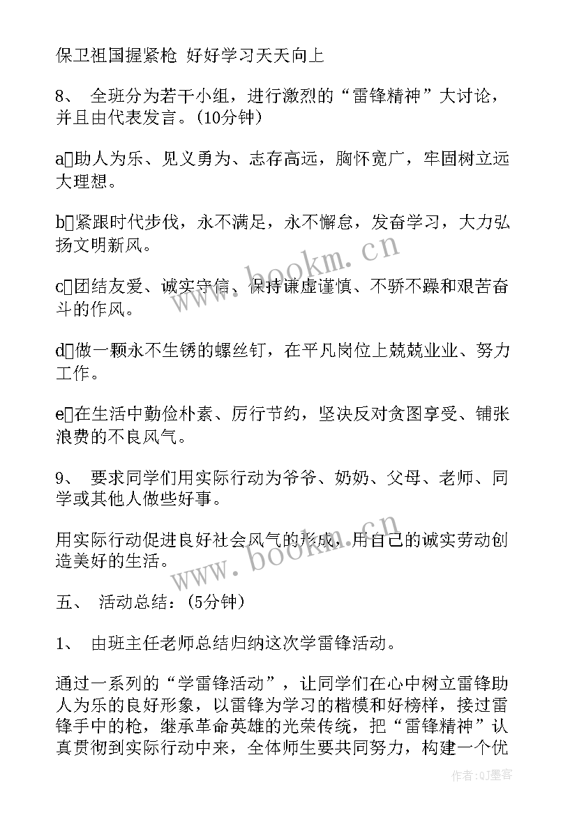 2023年班会学雷锋树新风活动内容 学雷锋班会演讲稿(通用6篇)