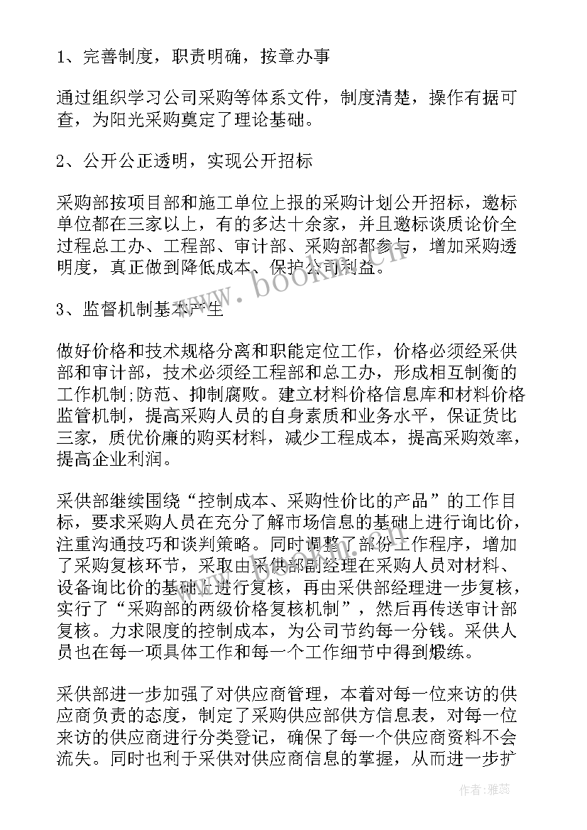 最新合同采购工作总结报告 采购合同采购合同(实用9篇)