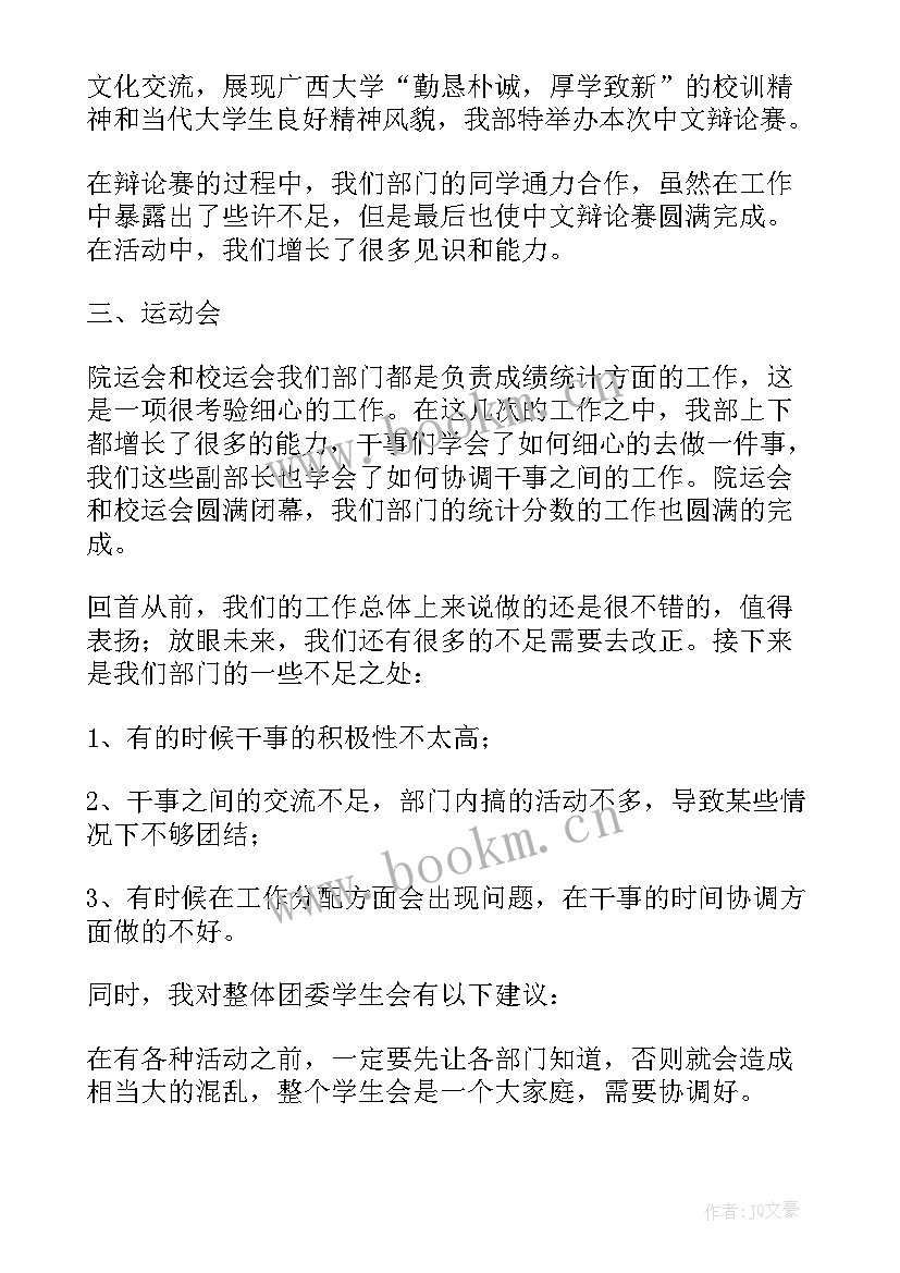 部门工作总结和结束语 部门工作总结(汇总8篇)