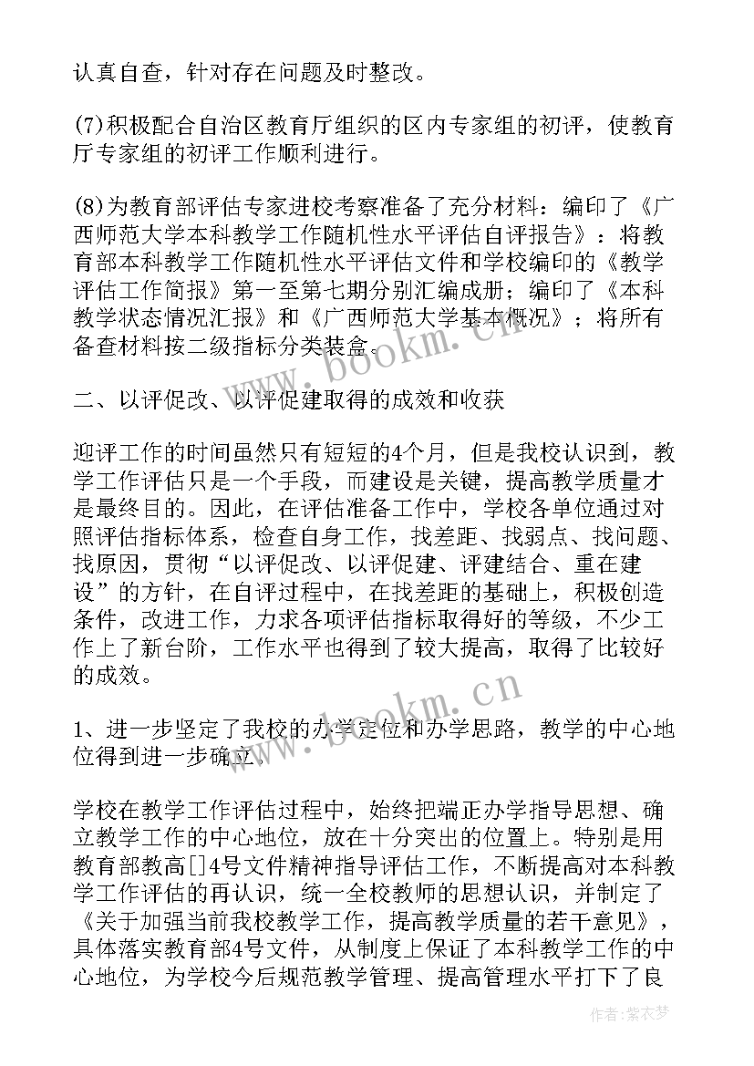 2023年事故评估工作总结(模板7篇)