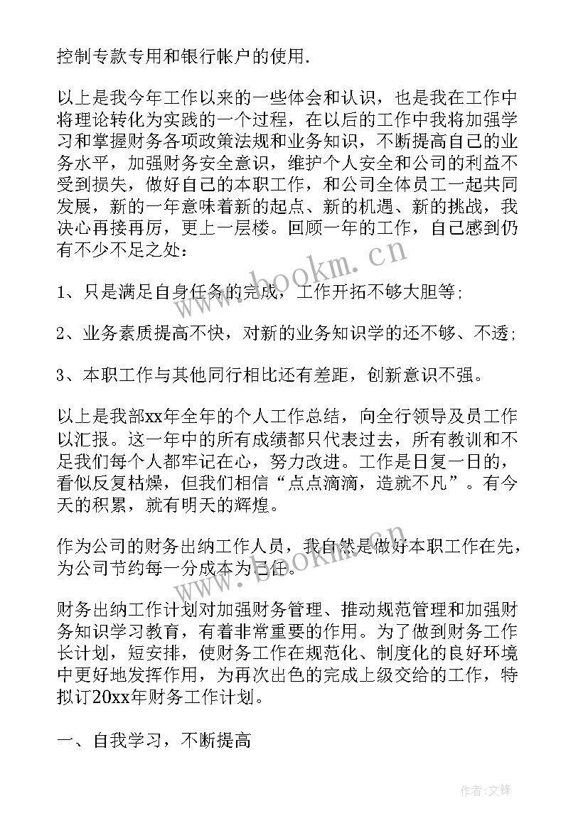 乡镇出纳个人述职(汇总9篇)