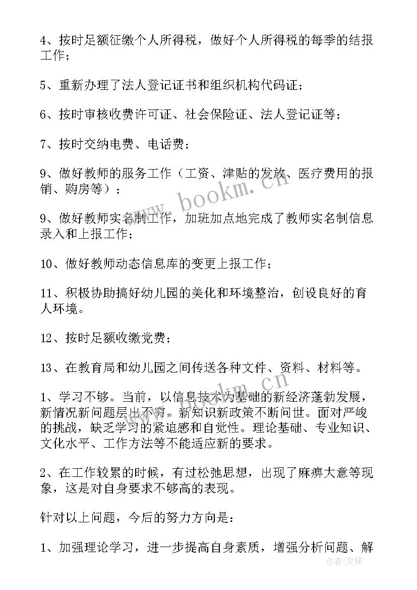 乡镇出纳个人述职(汇总9篇)