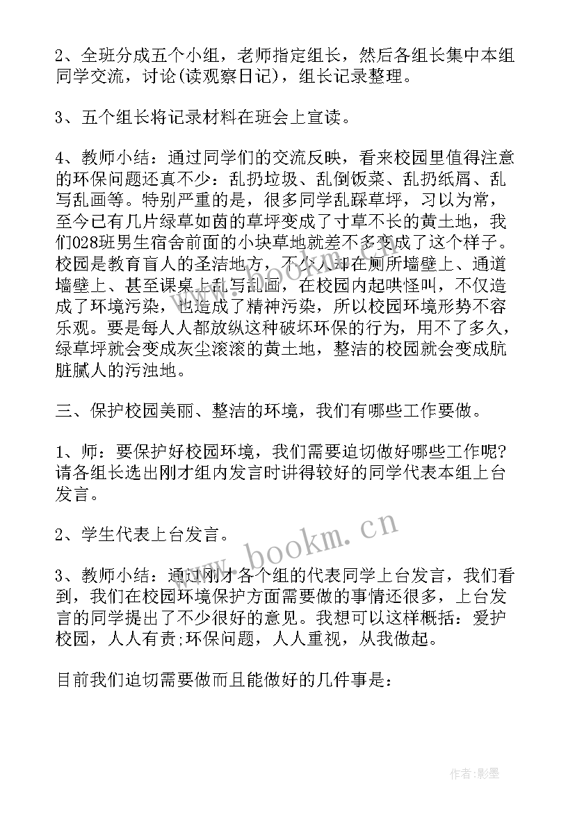 最新音乐班会教案设计方案 环保班会教案设计(实用10篇)