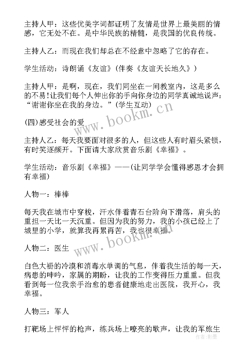 最新音乐班会教案设计方案 环保班会教案设计(实用10篇)