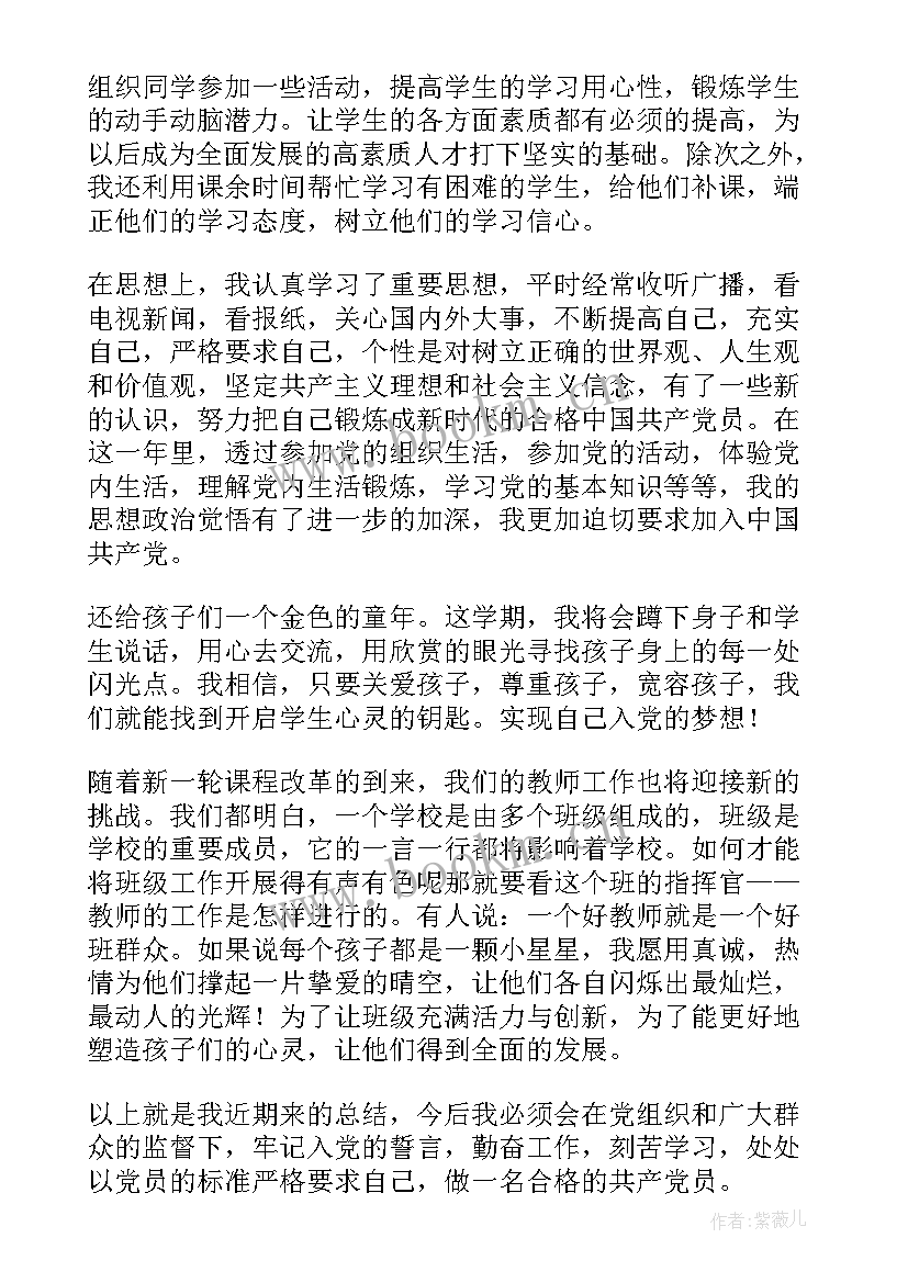 最新教师入党半年思想汇报(通用7篇)