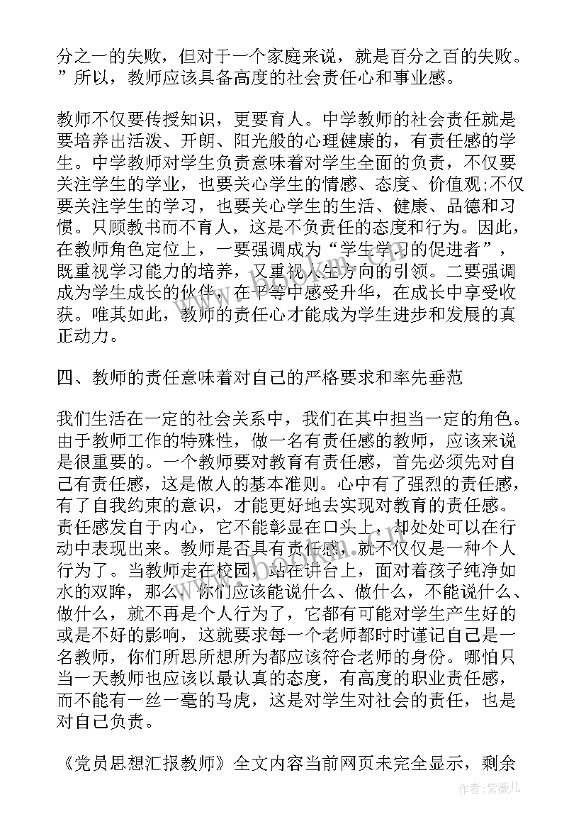 最新教师入党半年思想汇报(通用7篇)