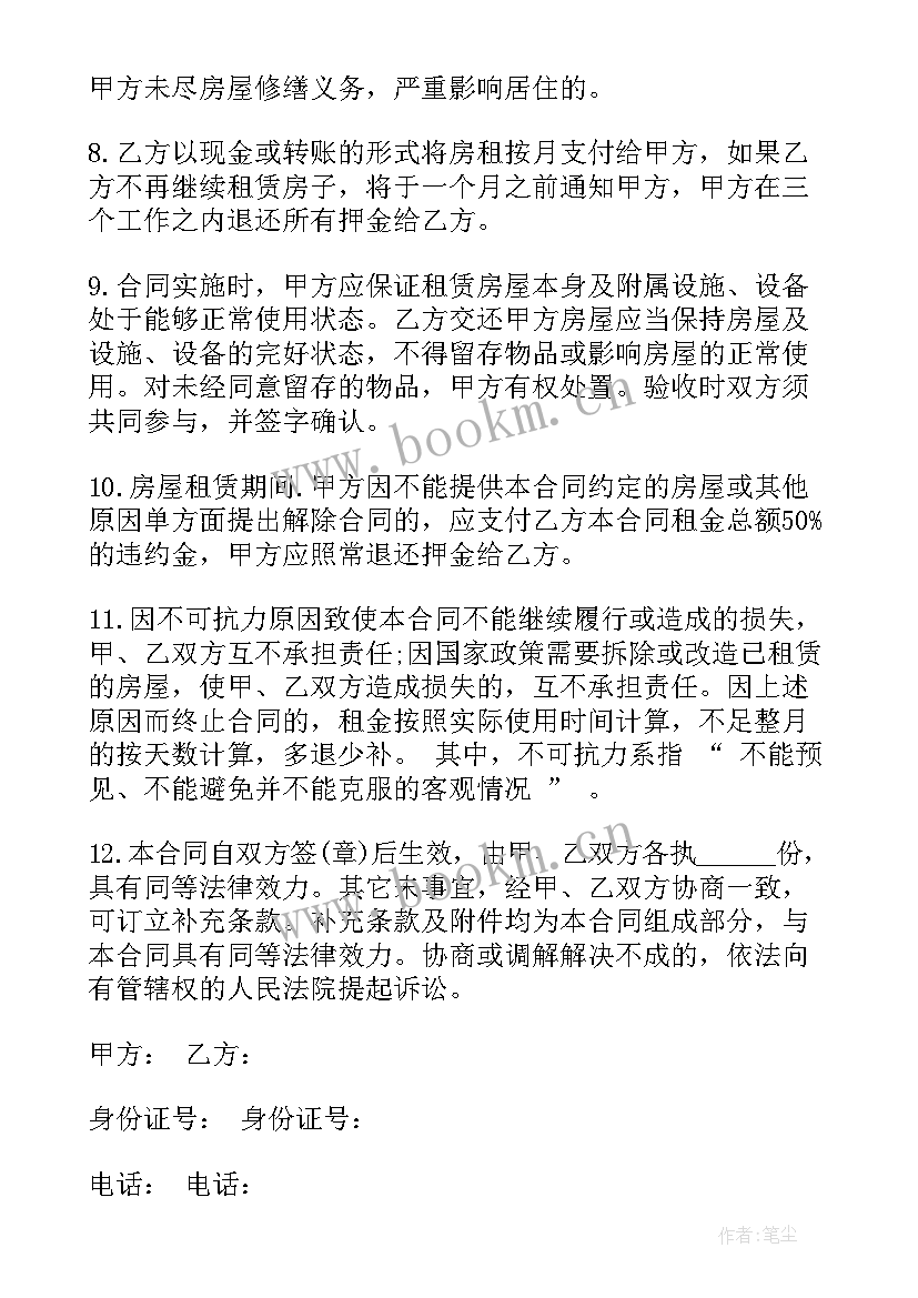 2023年出售毛坯房合同(优质7篇)