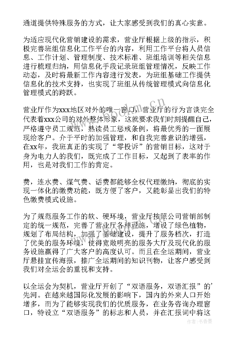 营业大厅工作总结 营业厅工作总结(精选5篇)