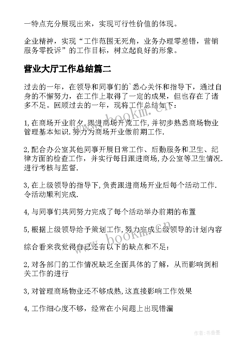 营业大厅工作总结 营业厅工作总结(精选5篇)