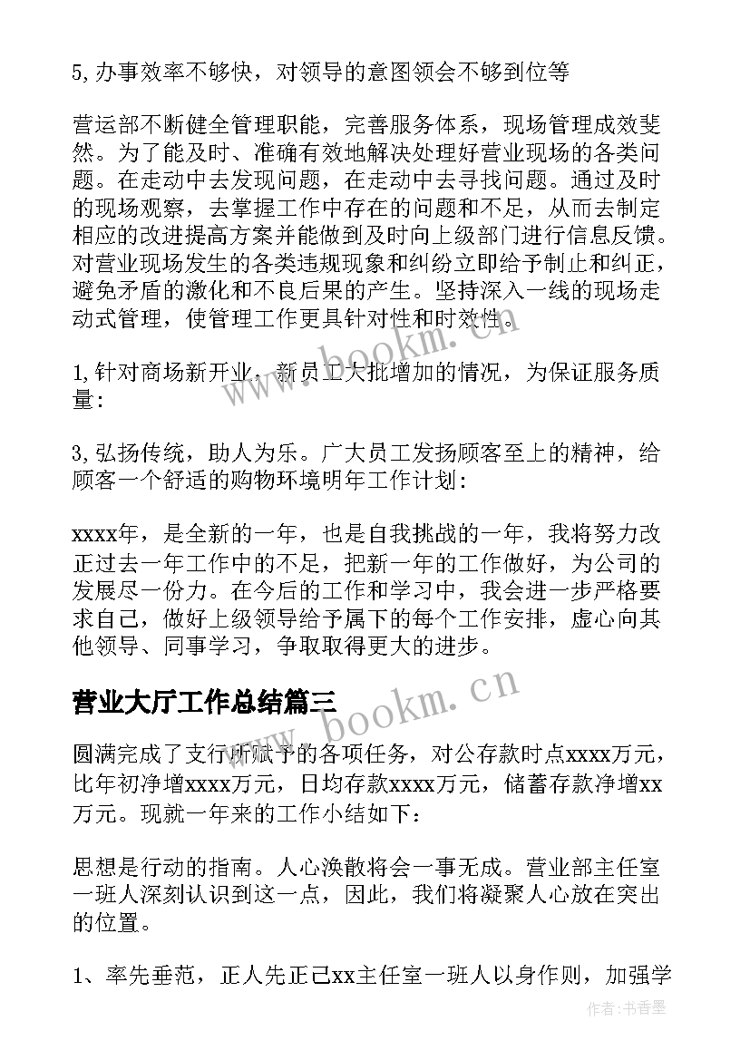 营业大厅工作总结 营业厅工作总结(精选5篇)