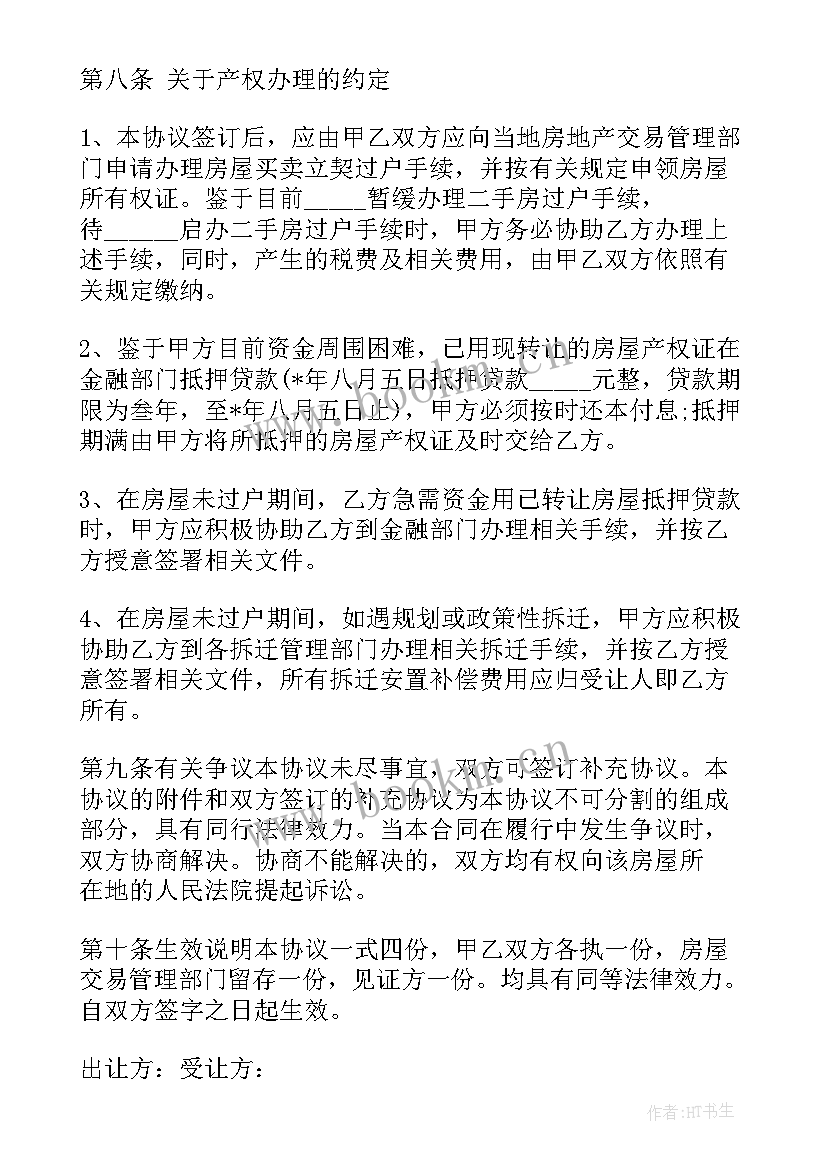 租房转让协议有效 转让房屋租赁合同(通用7篇)