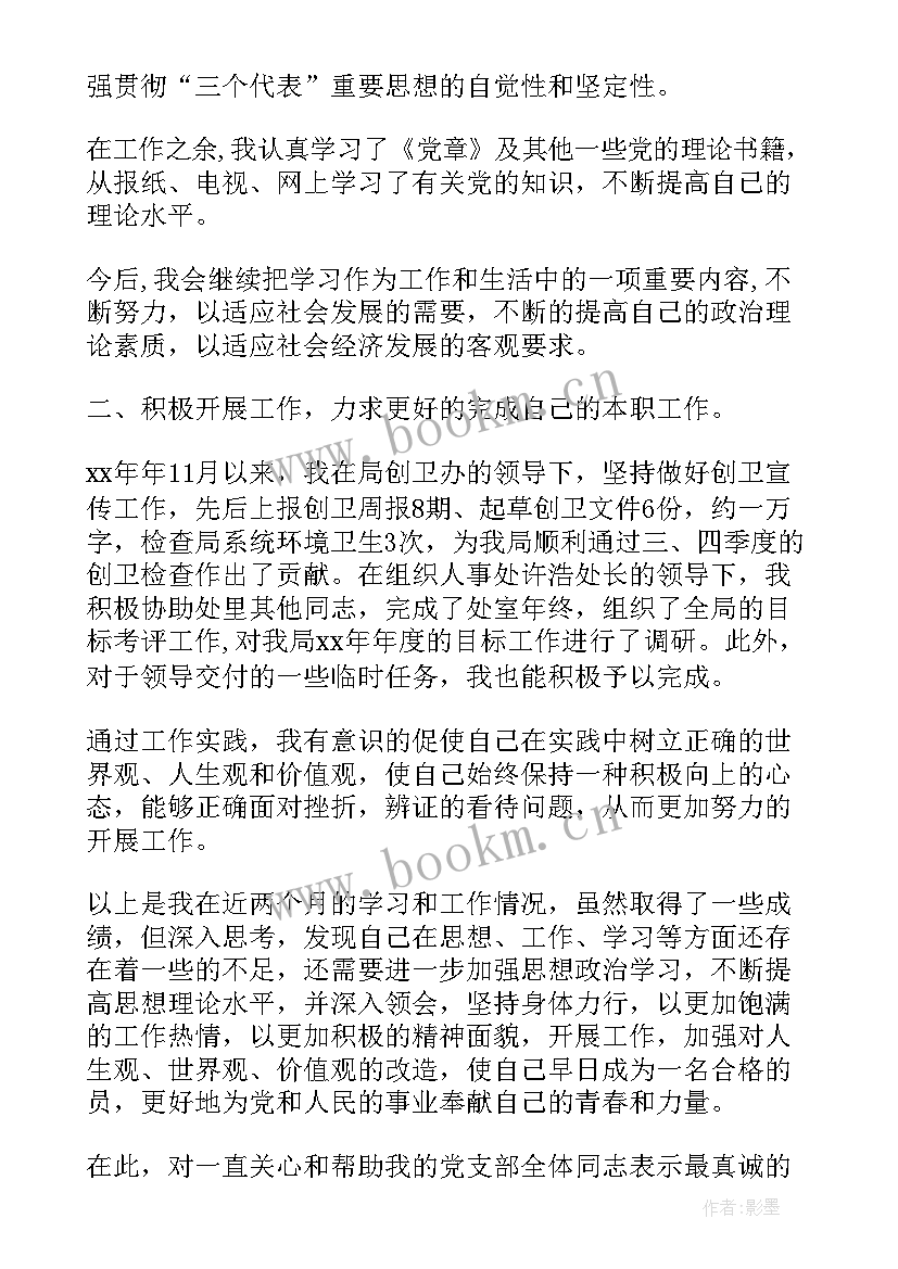 2023年单位职员思想汇报材料(实用9篇)