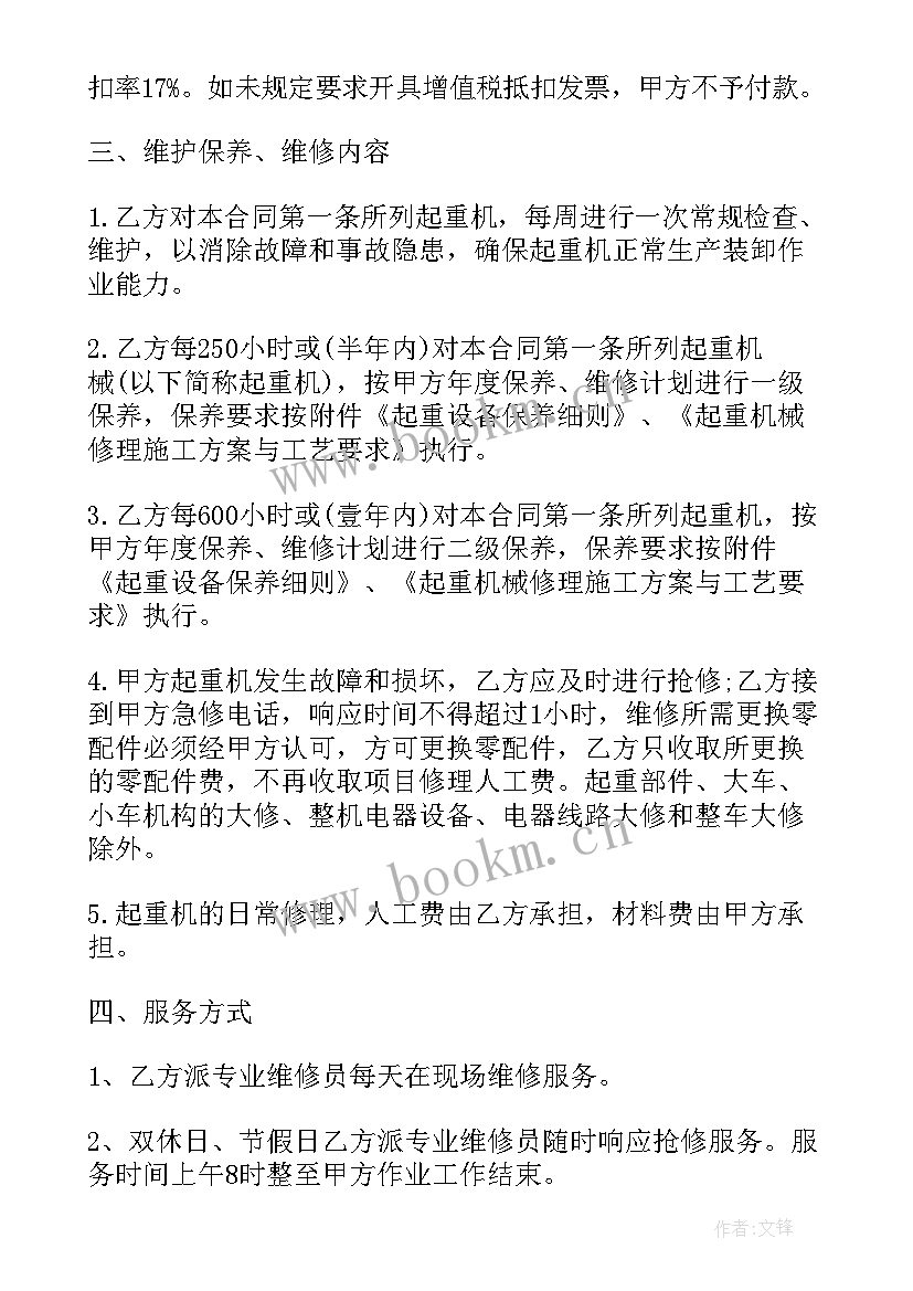 农业机械维修管理规定 起重机械维修保养合同(精选7篇)