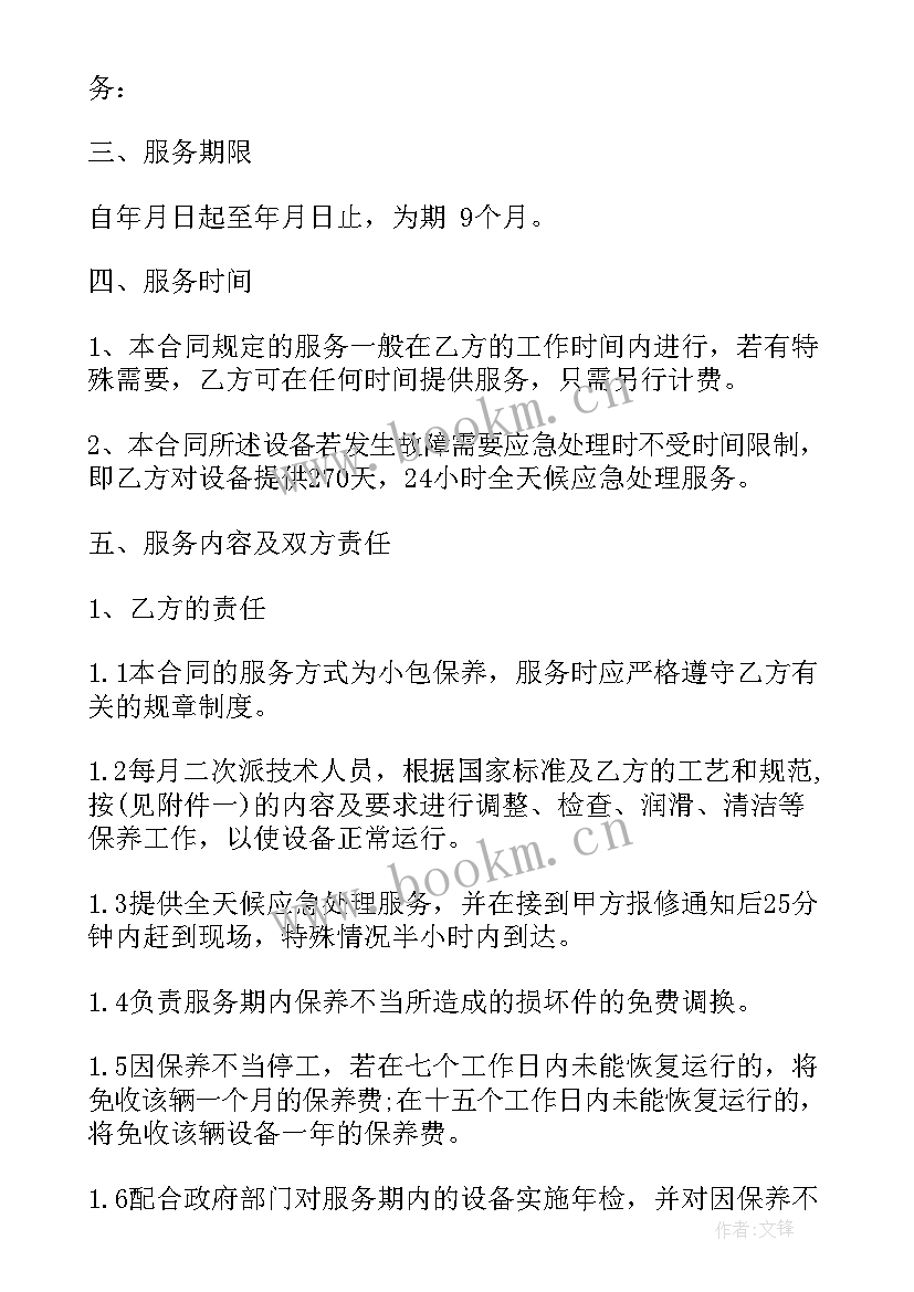 农业机械维修管理规定 起重机械维修保养合同(精选7篇)