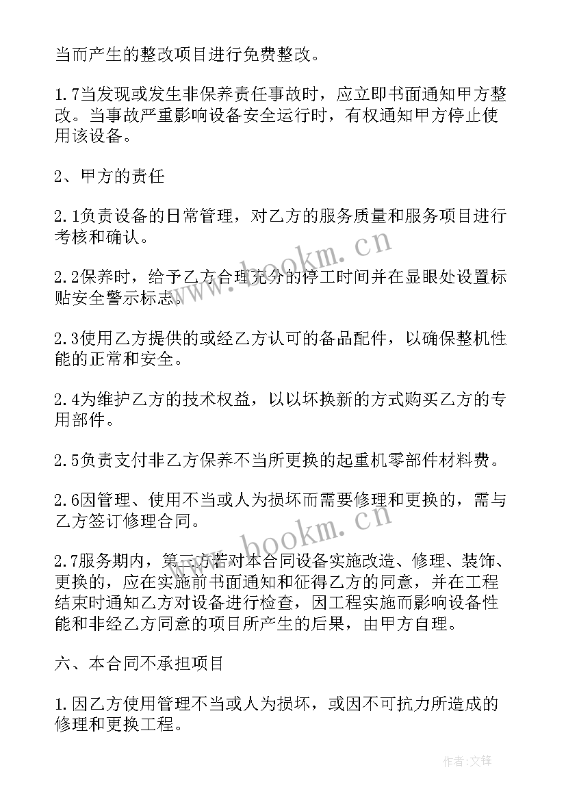 农业机械维修管理规定 起重机械维修保养合同(精选7篇)