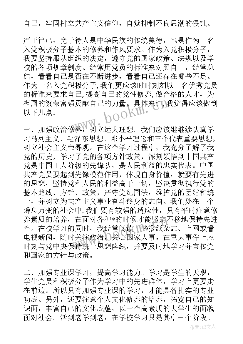 最新学生思想汇报(模板5篇)