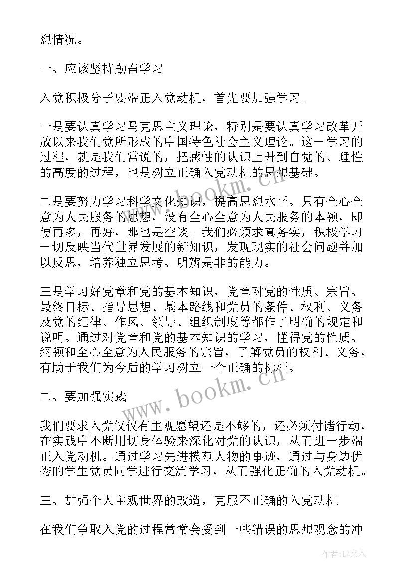 最新学生思想汇报(模板5篇)