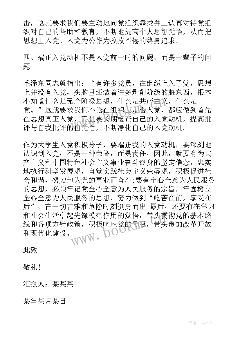 最新学生思想汇报(模板5篇)