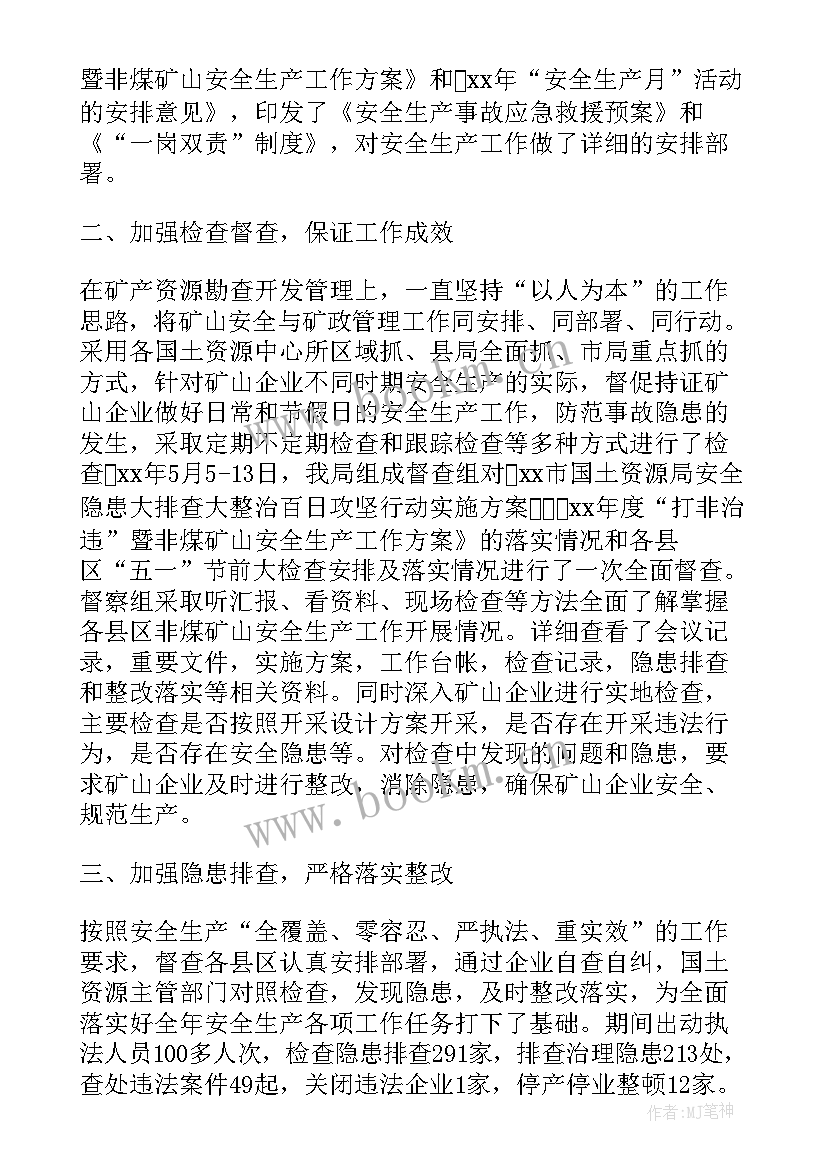 煤矿安全工作汇报 煤矿矿山安全工作总结(实用5篇)