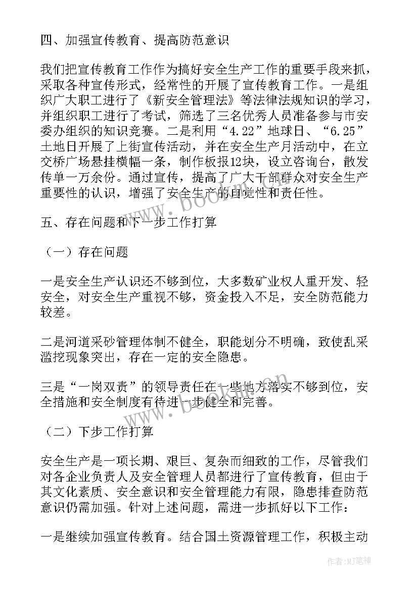 煤矿安全工作汇报 煤矿矿山安全工作总结(实用5篇)