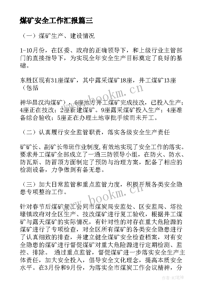 煤矿安全工作汇报 煤矿矿山安全工作总结(实用5篇)