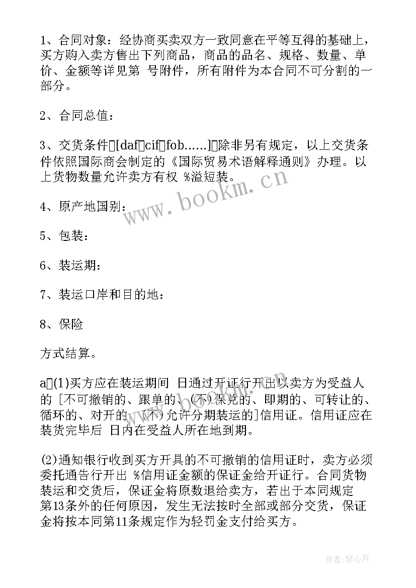 中英文贸易合同(精选10篇)