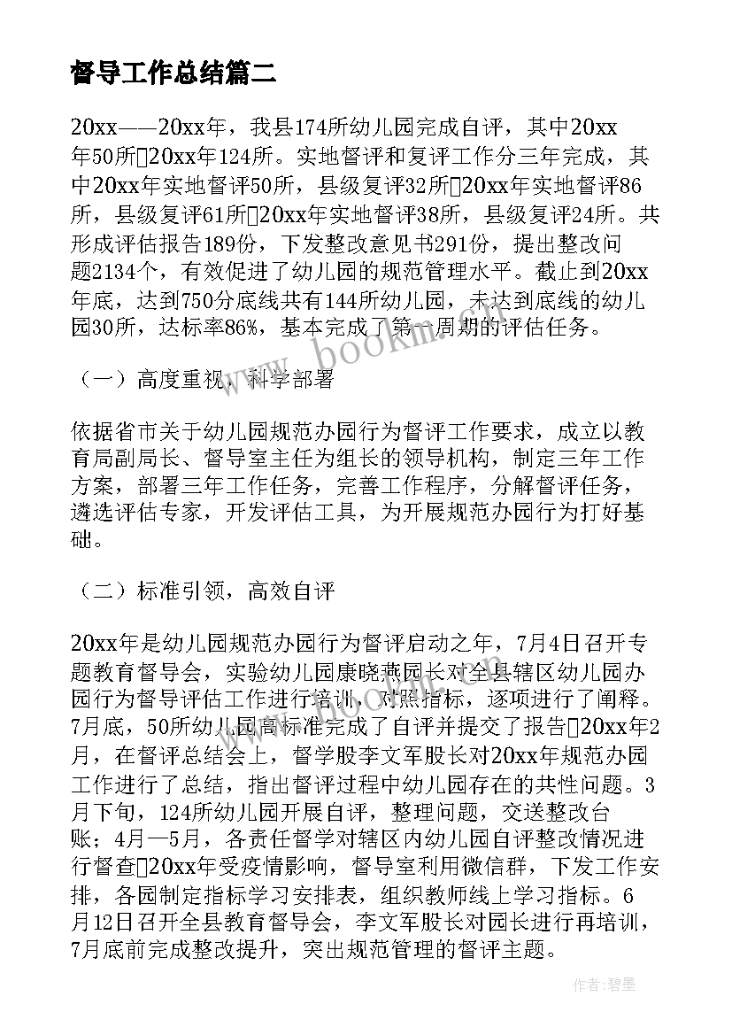 2023年督导工作总结 市场督导工作总结市场督导工作总结(汇总9篇)