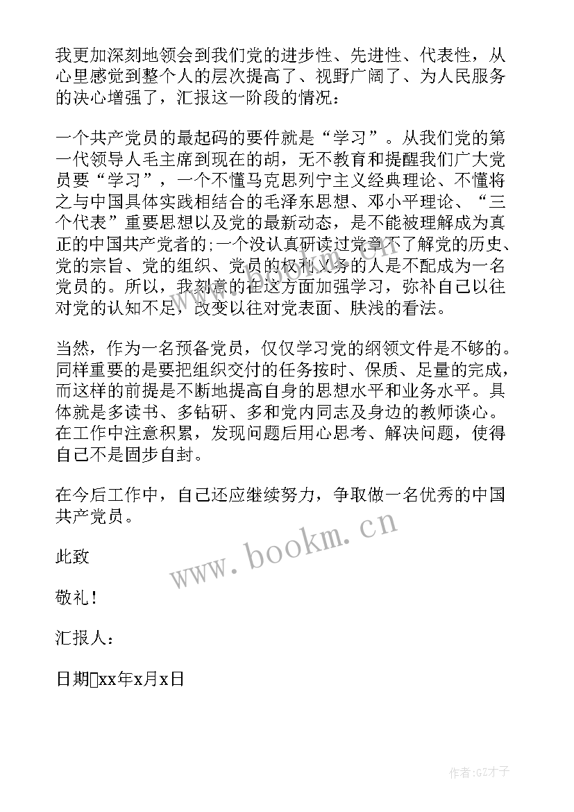 2023年思想汇报本人意见(实用5篇)