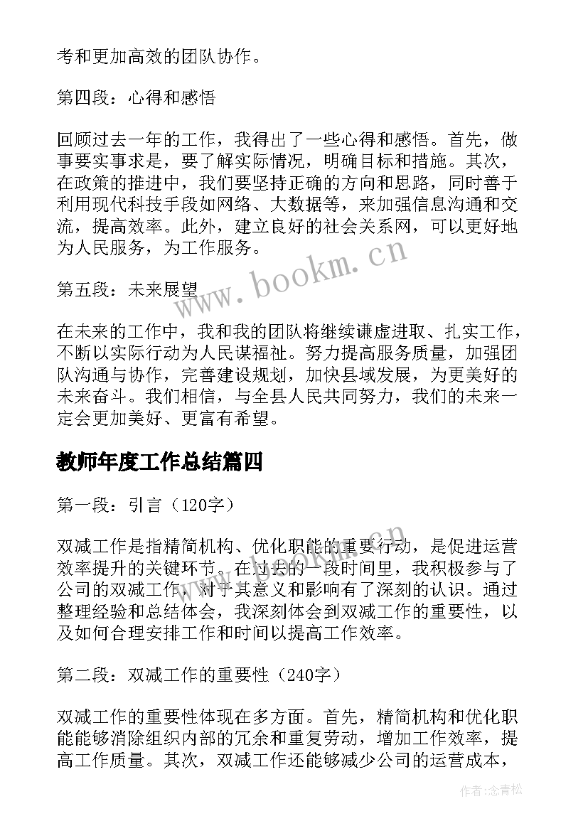 2023年教师年度工作总结 个人工作总结工作总结(精选6篇)