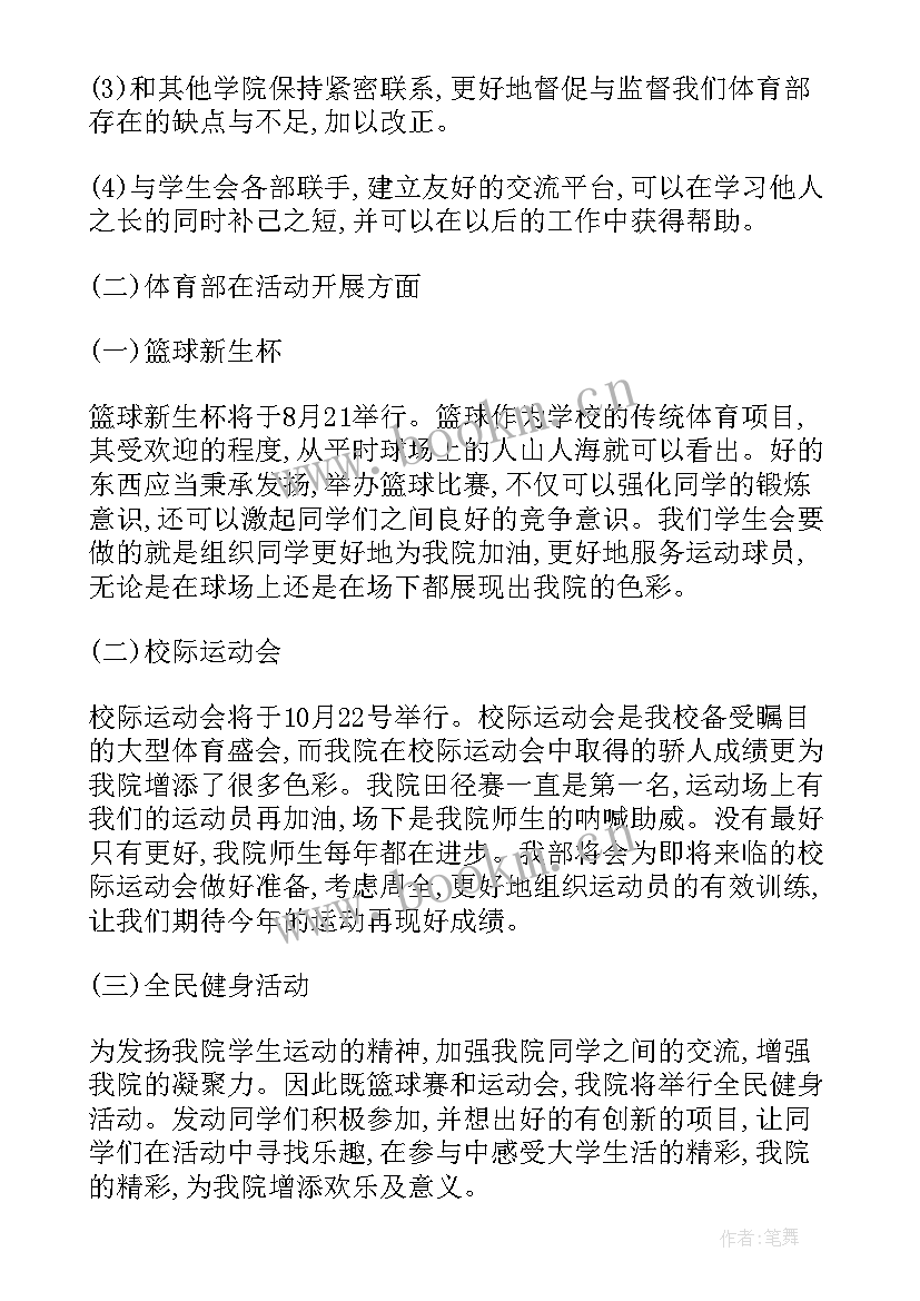 2023年学校体育室工作计划 体育工作计划(通用7篇)