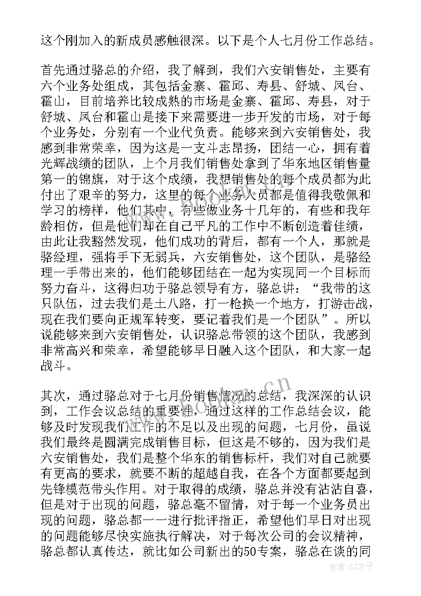 七月份个人工作总结 七月份扶贫工作总结(通用6篇)