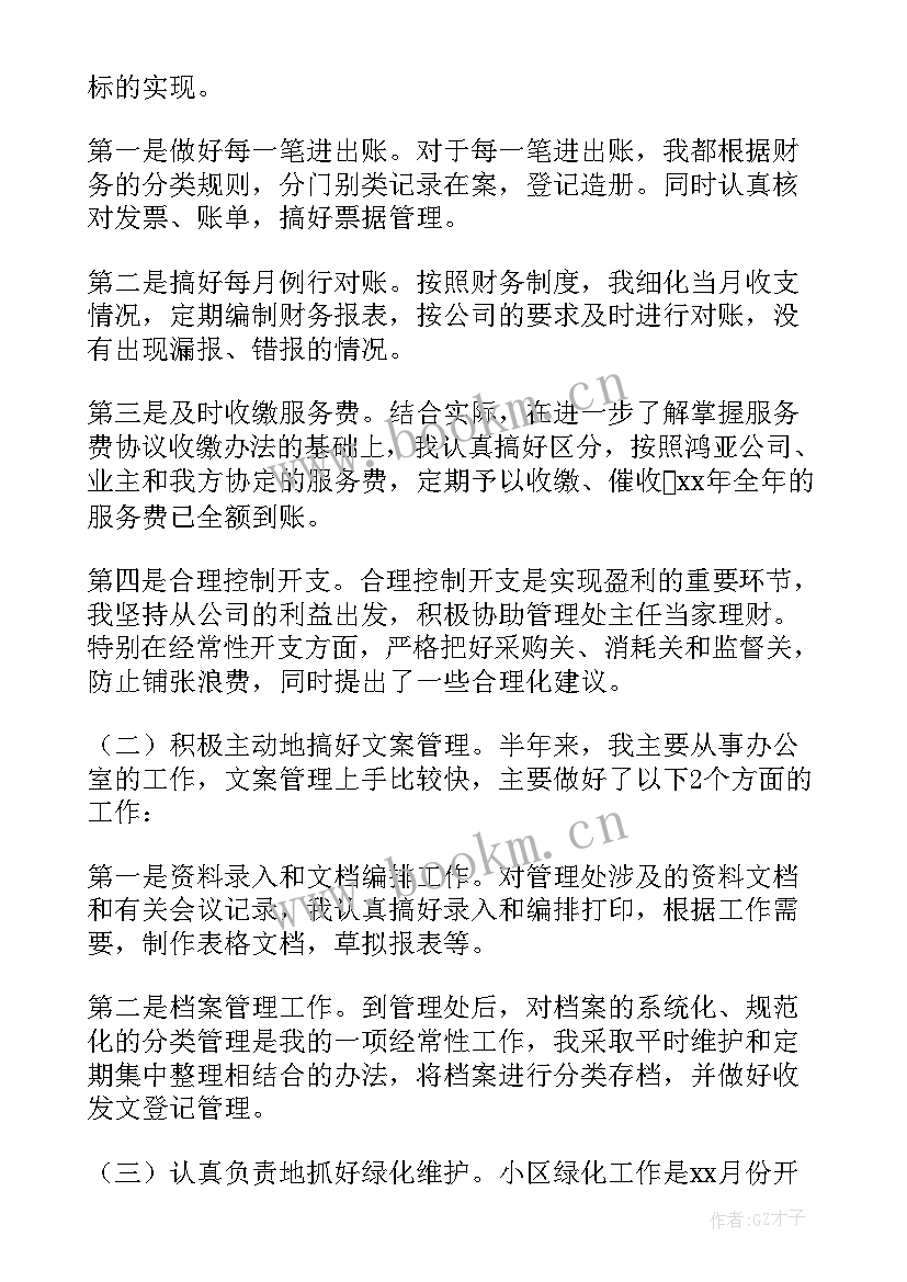 七月份个人工作总结 七月份扶贫工作总结(通用6篇)