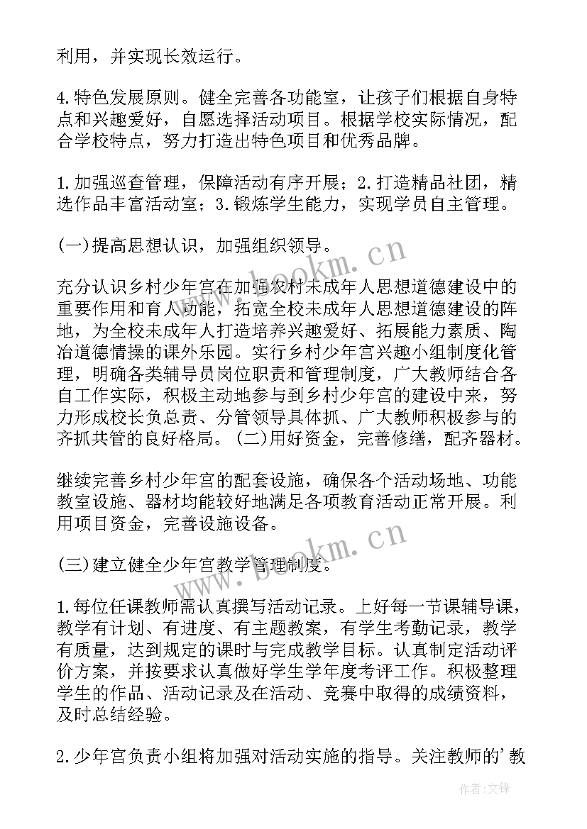 最新跳绳组少年宫活动计划表(大全8篇)