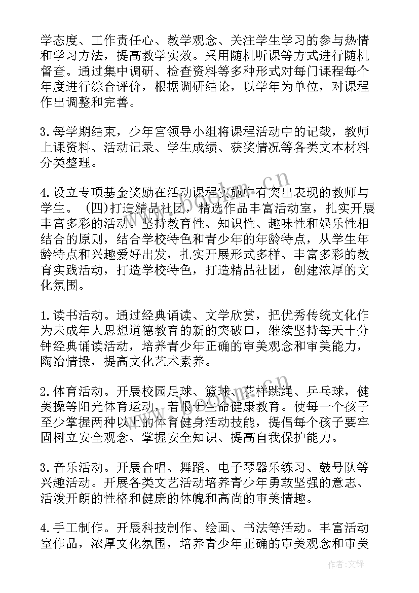 最新跳绳组少年宫活动计划表(大全8篇)