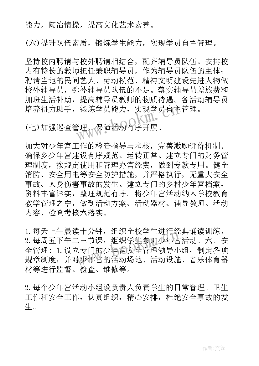 最新跳绳组少年宫活动计划表(大全8篇)