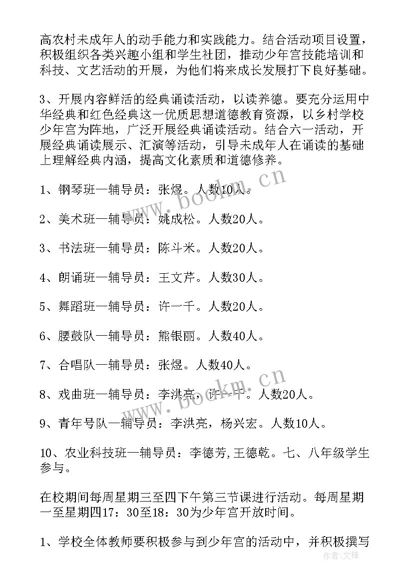 最新跳绳组少年宫活动计划表(大全8篇)