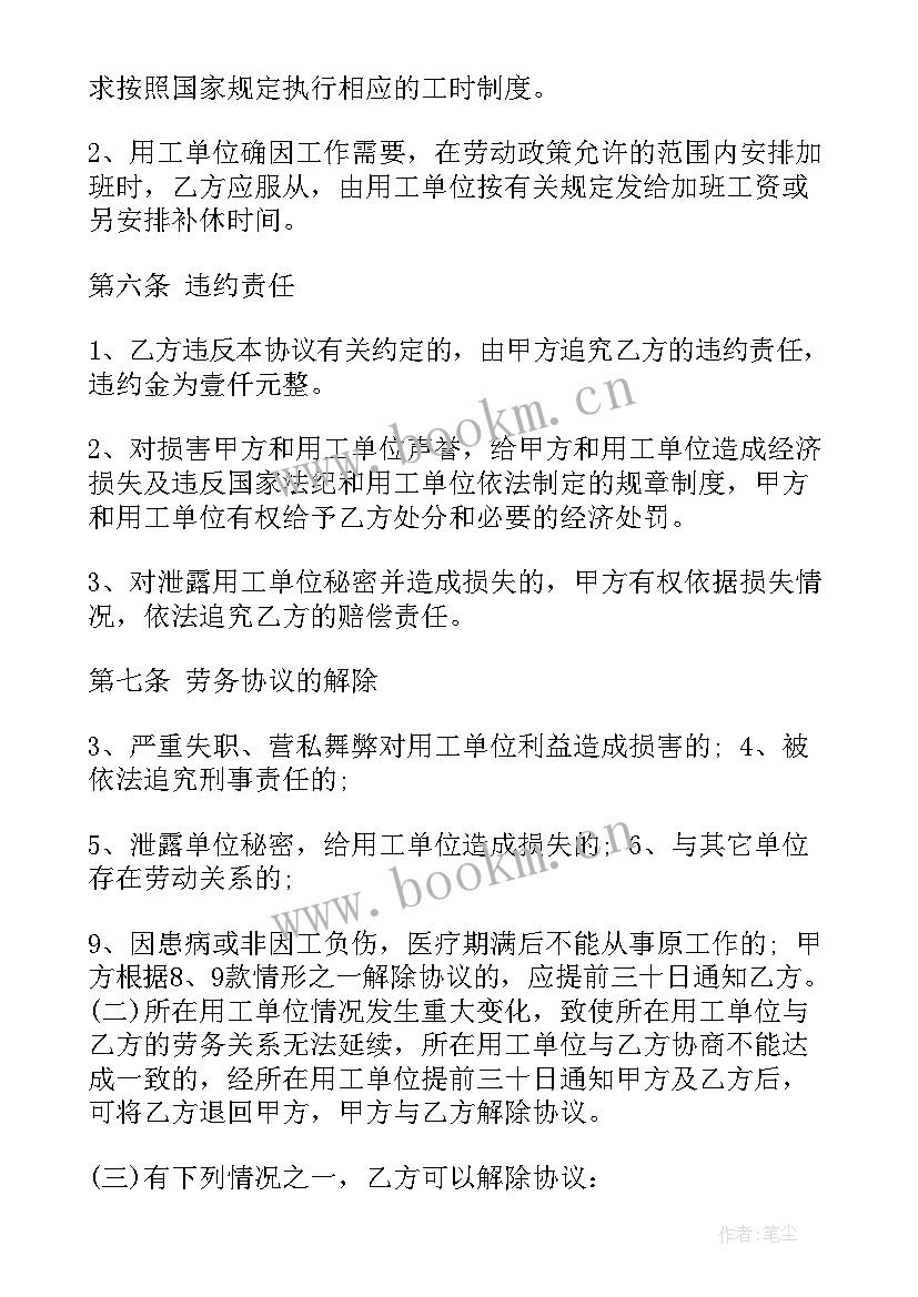 最新网贷逾期违约金算 违约用工合同(模板10篇)