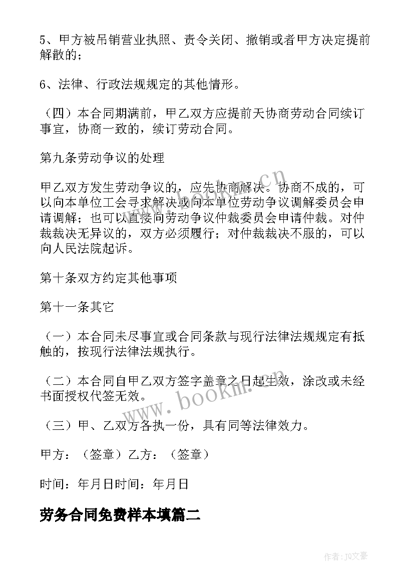 最新劳务合同免费样本填(实用7篇)