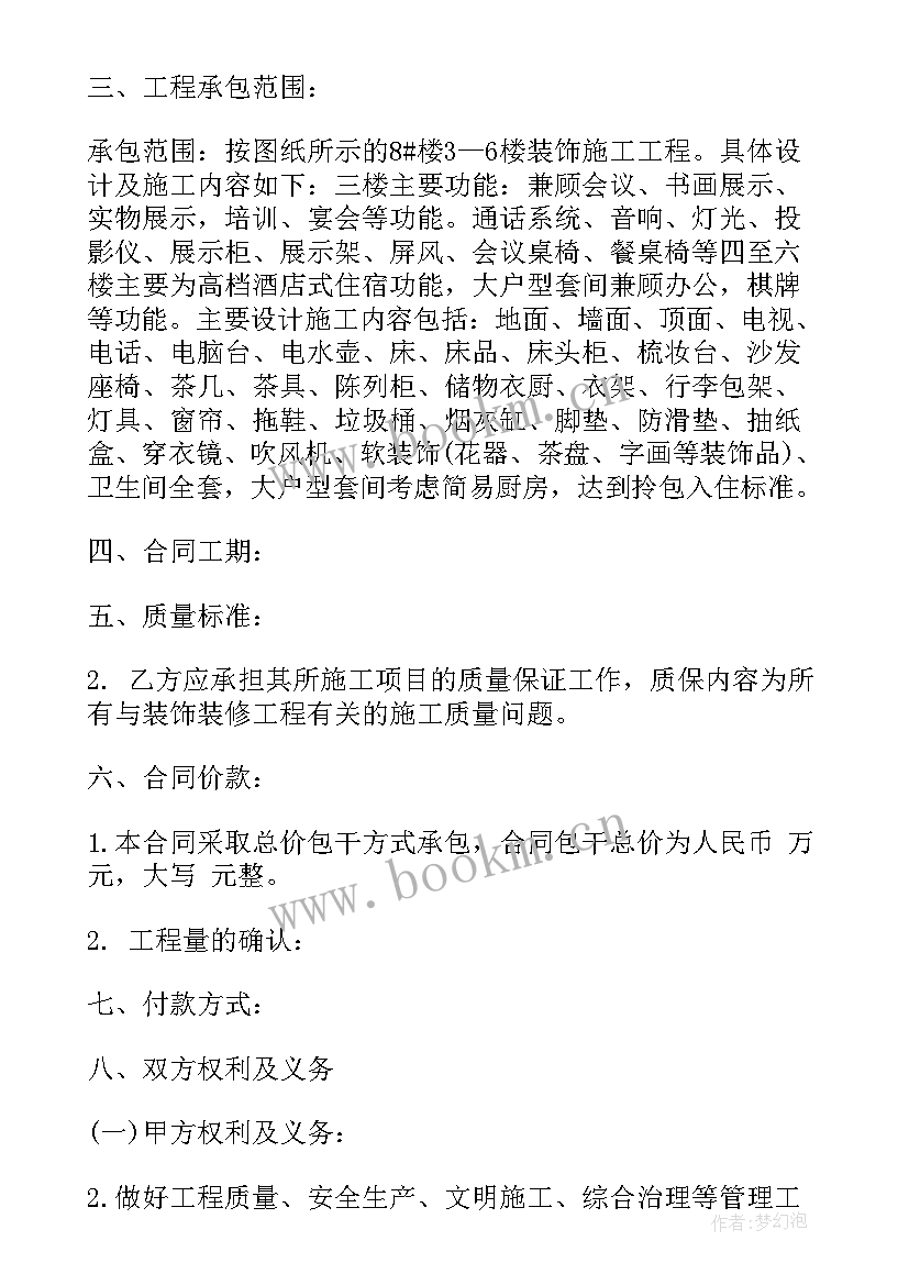 2023年装修工程维修合同 装修工程合同(汇总8篇)