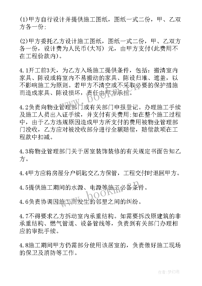 2023年装修工程维修合同 装修工程合同(汇总8篇)